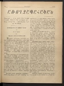 Տարազ, 1901, Թիւ 40/X, Յաւելուած, Առողջապահական