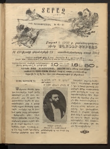 Տարազ, 1901, Թիւ 49/XI, Յաւելուած, Իլլիւստրասիօն