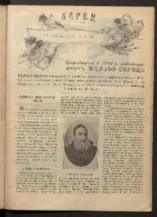Տարազ, 1901, Թիւ 39/IX, Յաւելուած, Իլլիւստրասիօն