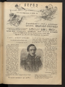 Տարազ, 1901, Թիւ 28/VII-VIII, Յաւելուած, Իլլիւստրասիօն