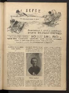 Տարազ, 1901, Թիւ 22/VI, Յաւելուած, Իլլիւստրասիօն