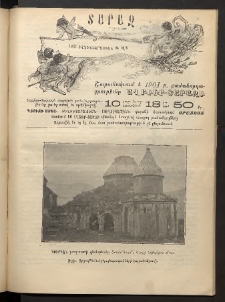 Տարազ, 1901, Թիւ 16/V, Յաւելուած, Իլլիւստրասիօն