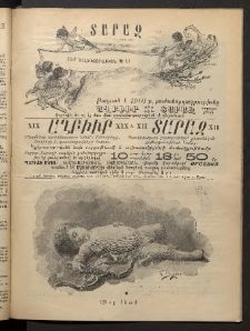 Տարազ, 1901, Թիւ 1/I, Յաւելուած, Իլլիւստրասիօն