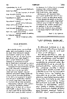 Նոր օրուան տեսիլքը