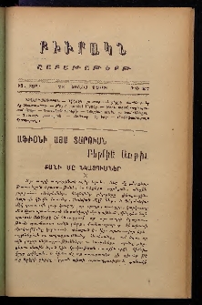 ԲԻՒՐԱԿՆ, 1908, ԻԶ տարի, Գ շրջան, Թիւ 27 (Յունիս 28)