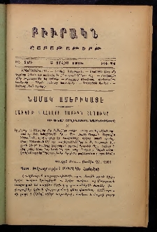 ԲԻՒՐԱԿՆ, 1908, ԻԶ տարի, Գ շրջան, Թիւ 28 (Յուլիս 5)