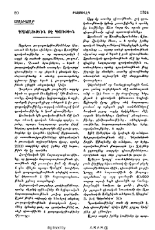 Գրականութիւն թէ գիտութիւն