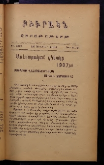 ԲԻՒՐԱԿՆ, 1907, ԻԵ տարի, Բ շրջան, Թիւ 5 եւ 6 (Յունուար 13)