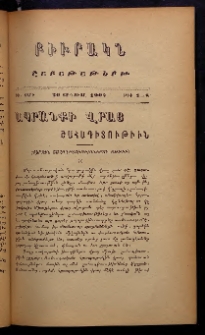 ԲԻՒՐԱԿՆ, 1907, ԻԵ տարի, Բ շրջան, Թիւ 7 եւ 8 (Յունուար 20)