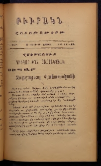 ԲԻՒՐԱԿՆ, 1907, ԻԵ տարի, Բ շրջան, Թիւ 11 եւ 12 (Փետրուար 3)