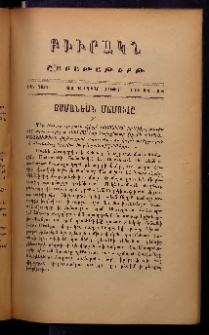 ԲԻՒՐԱԿՆ, 1907, ԻԵ տարի, Բ շրջան, Թիւ 17 եւ 18 (Փետրուար 24)