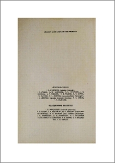 Խմբագրական կոլեգիա