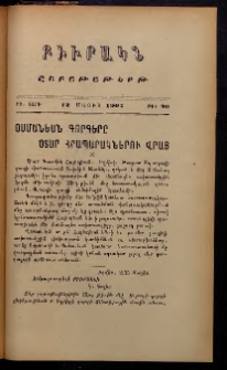 ԲԻՒՐԱԿՆ, 1907, ԻԵ տարի, Բ շրջան, Թիւ 20 (Մայիս 12)