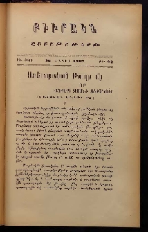 ԲԻՒՐԱԿՆ, 1907, ԻԵ տարի, Բ շրջան, Թիւ 22 (Մայիս 26)