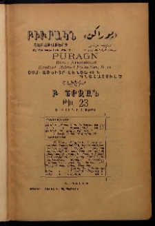 ԲԻՒՐԱԿՆ, 1907, ԻԵ տարի, Բ շրջան, Թիւ 23 (Յունիս 2)