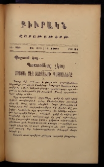 ԲԻՒՐԱԿՆ, 1907, ԻԵ տարի, Բ շրջան, Թիւ 31 (Յուլիս 28)