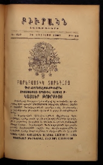 ԲԻՒՐԱԿՆ, 1907, ԻԵ տարի, Բ շրջան, Թիւ 34 (Օգոստոս 18)