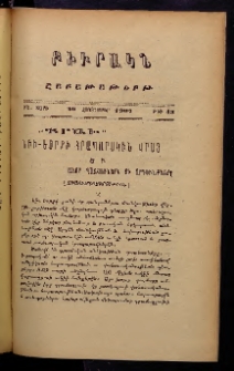 ԲԻՒՐԱԿՆ, 1907, ԻԵ տարի, Բ շրջան, Թիւ 43 (Հոկտեմբեր 20)