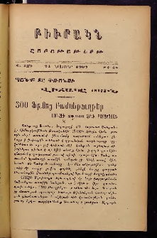 ԲԻՒՐԱԿՆ, 1907, ԻԵ տարի, Բ շրջան, Թիւ 48 (Նոյեմբեր 24)