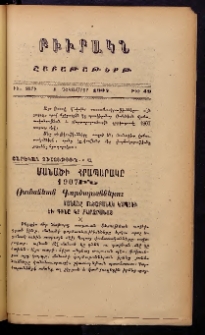 ԲԻՒՐԱԿՆ, 1907, ԻԵ տարի, Բ շրջան, Թիւ 49 (Դեկտեմբեր 1)
