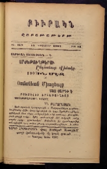 ԲԻՒՐԱԿՆ, 1907, ԻԵ տարի, Բ շրջան, Թիւ 51 (Դեկտեմբեր 15)