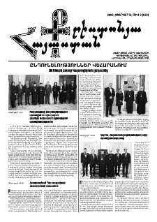 Քրիստոնյա Հայաստան, 2023, փետրվար Ա, թիվ 3 (623)