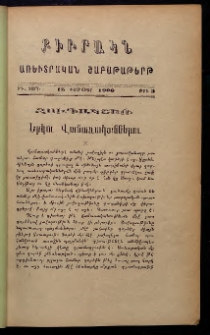 ԲԻՒՐԱԿՆ, 1906, ԻԴ տարի, Թիւ 3 (Փետրուար 15)