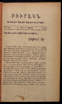 ԲԻՒՐԱԿՆ, 1906, ԻԴ տարի, Թիւ 5 (Մարտ 1)