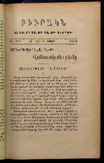 ԲԻՒՐԱԿՆ, 1906, ԻԴ տարի, Թիւ 6 (Մարտ 8)