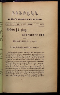 ԲԻՒՐԱԿՆ, 1906, ԻԴ տարի, Թիւ 7 (Մարտ 11)