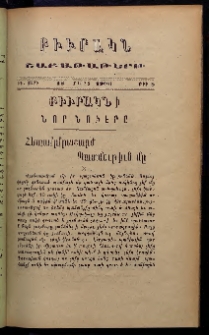 ԲԻՒՐԱԿՆ, 1906, ԻԴ տարի, Թիւ 8 (Մարտ 18)
