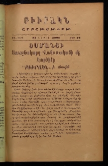 ԲԻՒՐԱԿՆ, 1906, ԻԴ տարի, Թիւ 13 (Ապրիլ 22)