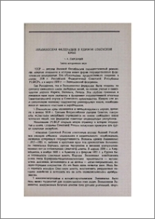 Закавказская федерация в единой советской семье