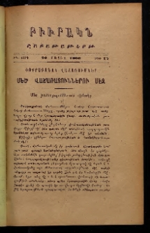 ԲԻՒՐԱԿՆ, 1906, ԻԴ տարի, Թիւ 17 (Մայիս 20)