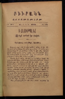 ԲԻՒՐԱԿՆ, 1906, ԻԴ տարի, Թիւ 18 (Մայիս 27)
