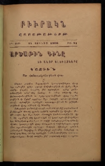 ԲԻՒՐԱԿՆ, 1906, ԻԴ տարի, Թիւ 21 (Յունիս 17)