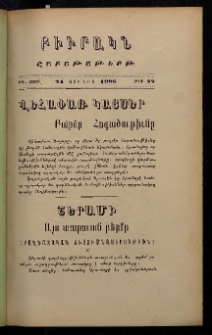 ԲԻՒՐԱԿՆ, 1906, ԻԴ տարի, Թիւ 22 (Յունիս 24)