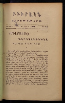 ԲԻՒՐԱԿՆ, 1906, ԻԴ տարի, Թիւ 23 (Յունիս 28)