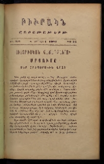 ԲԻՒՐԱԿՆ, 1906, ԻԴ տարի, Թիւ 24 (Յուլիս 8)