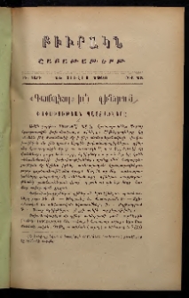 ԲԻՒՐԱԿՆ, 1906, ԻԴ տարի, Թիւ 25 (Յուլիս 15)