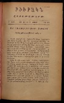 ԲԻՒՐԱԿՆ, 1906, ԻԴ տարի, Թիւ 27 (Յուլիս 29)