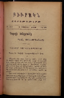 ԲԻՒՐԱԿՆ, 1906, ԻԴ տարի, Թիւ 32 (Սեպտեմբեր 2)