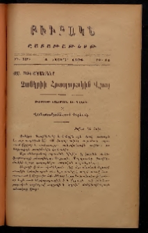 ԲԻՒՐԱԿՆ, 1906, ԻԴ տարի, Թիւ 41 (Նոյեմբեր 4)