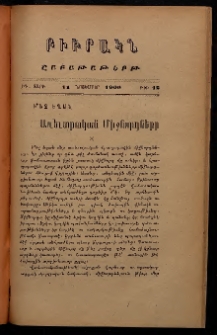 ԲԻՒՐԱԿՆ, 1906, ԻԴ տարի, Թիւ 42 (Նոյեմբեր 10)