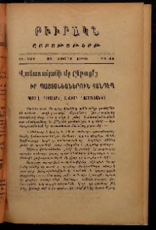 ԲԻՒՐԱԿՆ, 1906, ԻԴ տարի, Թիւ 44 (Նոյեմբեր 25)