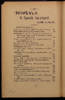 ԲԻՒՐԱԿՆ, 1906, ԻԴ տարի, Ցանկ նիւթոց
