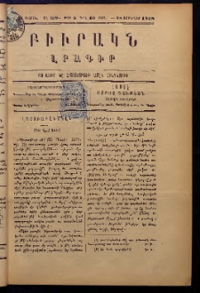 ԲԻՒՐԱԿՆ, 1899, ԺԷ տարի, Նոր շրջան, Թիւ 5 (Յունուար 28)
