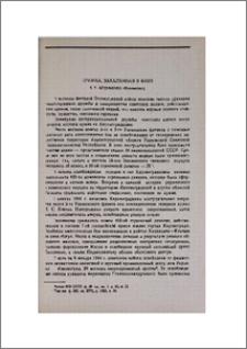 Дружба, закаленная в боях