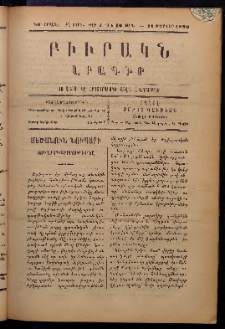ԲԻՒՐԱԿՆ, 1899, ԺԷ տարի, Նոր շրջան, Թիւ 7 (Փետրվար 11)