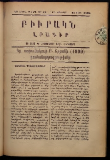 ԲԻՒՐԱԿՆ, 1899, ԺԷ տարի, Նոր շրջան, Թիւ 12 (Մարտ 11)
